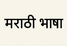 10 Mind-Blowing Facts About Marathi You Never Knew –Will Leave You Speechless!